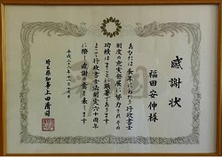 感謝状の写真