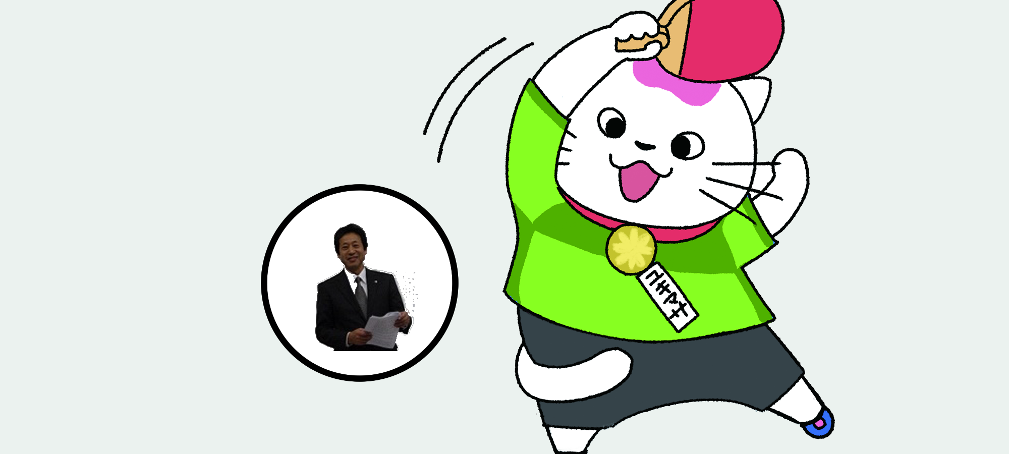 日本行政書士会連合会の公式キャラクター｜ユキマサくん！が卓球をしているイラスト